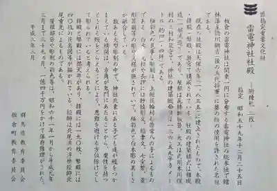 板倉雷電神社の歴史