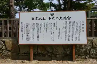 出雲大社の歴史