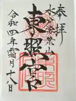 水戸東照宮(茨城県)