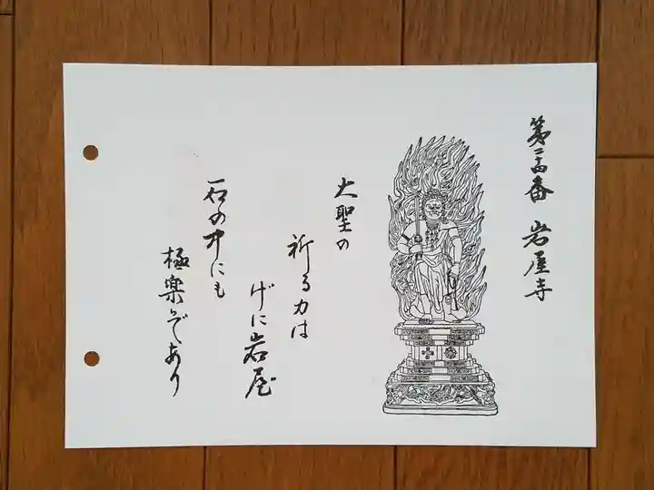 岩屋寺の御朱印