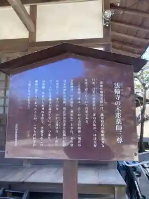 法輪寺(神奈川県)