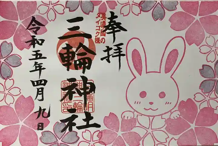 三輪神社(岐阜県)