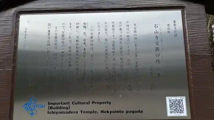 石山寺(滋賀県)