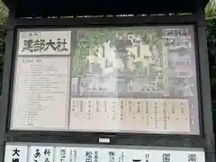 建部大社(滋賀県)