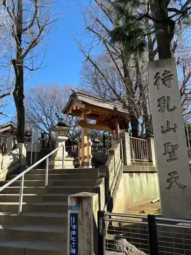 待乳山聖天（本龍院）(東京都)