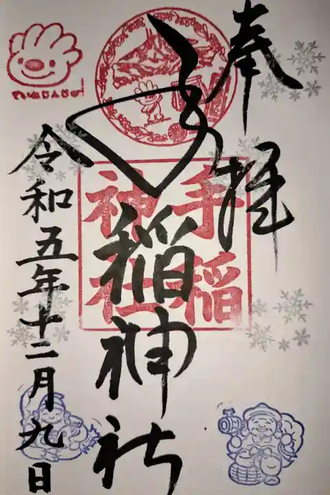 令和5年12月の御朱印