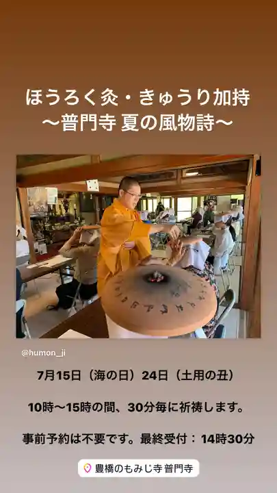 普門寺(切り絵御朱印発祥の寺)(愛知県)