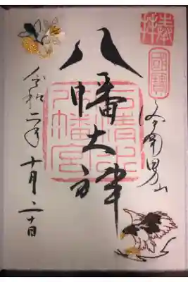 月替わりの限定御朱印です。11月限定
