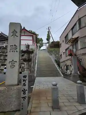 水戸東照宮(茨城県)