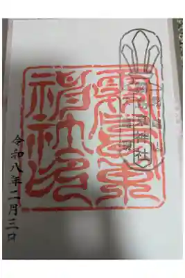 霧島東神社の御朱印