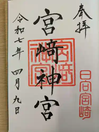 宮崎神宮(宮崎県)