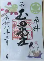 玉田神社(京都府)