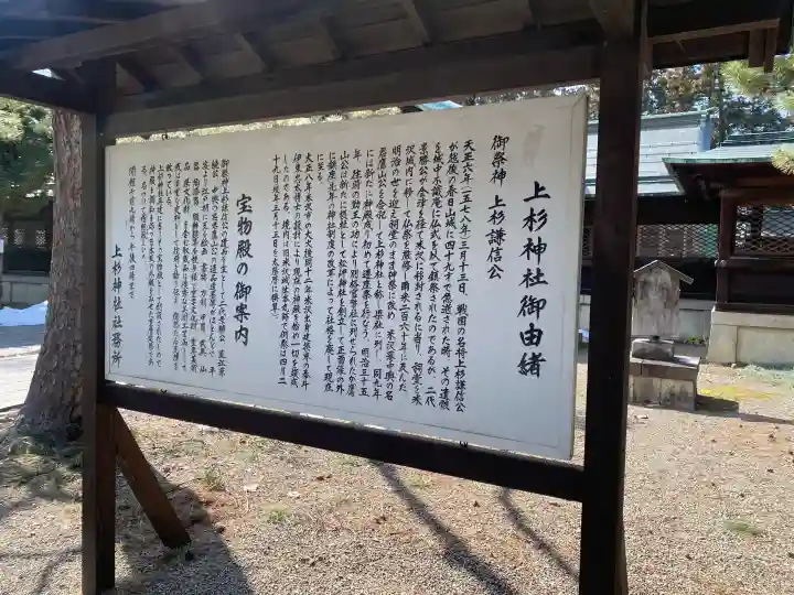 上杉神社の{uncategorized: "未分類", other: "その他", undefined: "問題あり", building: "その他建物", grave: "お墓", sacred_gate: "鳥居", guardian: "狛犬", statue: "像", buddha: "仏像", history: "歴史", nature: "自然", garden: "庭園", animal: "動物", pagoda: "塔", temizu: "手水舎", mountain_gate: "山門・神門", sanctuary: "本殿・本堂", subordinate: "末社・摂社", art: "芸術", scenery: "景色", jizo: "地蔵", ema: "絵馬", goshuin: "御朱印", omikuji: "おみくじ", items: "授与品その他", amulet: "お守り", goshuincho: "御朱印帳", eats: "食事", festival: "お祭り", votive_dance: "神楽", shichigosan: "七五三参", wedding: "結婚式", experience: "体験その他", initially: "初詣", around: "周辺", anti_infection: "感染症対策"}