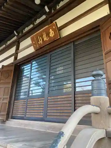 無量寺の本殿・本堂