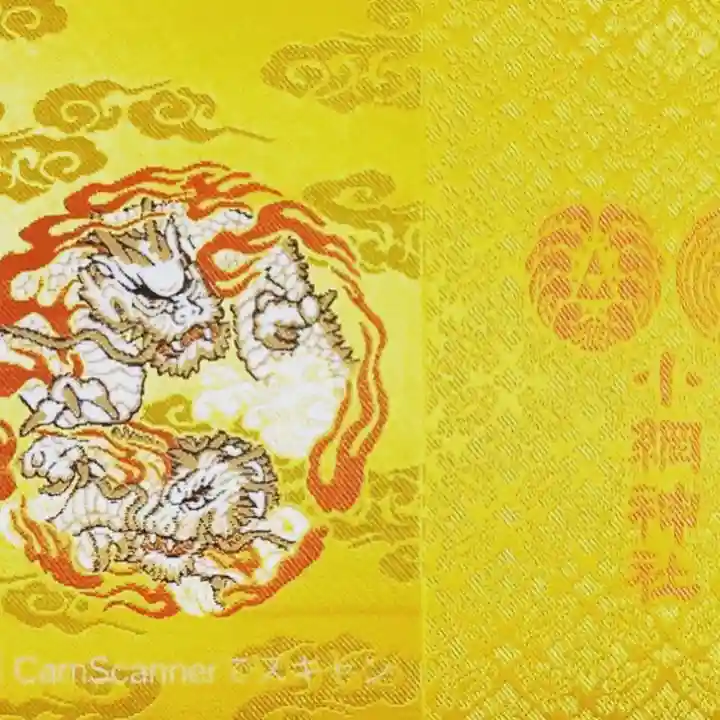 小網神社の御朱印帳