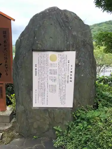 王子神社のその他建物