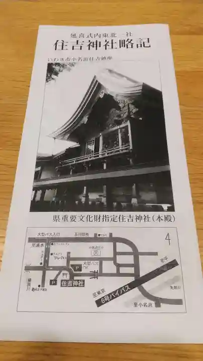 住吉神社の授与品その他