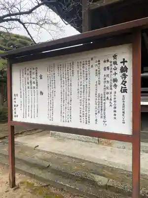 十輪寺(兵庫県)