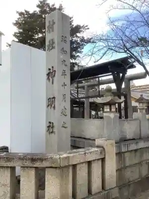 椿神明社のその他建物