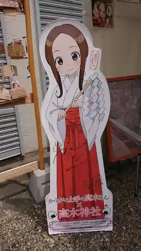 高木神社(東京都)