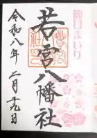 若宮八幡社の{uncategorized: "未分類", other: "その他", undefined: "問題あり", building: "その他建物", grave: "お墓", sacred_gate: "鳥居", guardian: "狛犬", statue: "像", buddha: "仏像", history: "歴史", nature: "自然", garden: "庭園", animal: "動物", pagoda: "塔", temizu: "手水舎", mountain_gate: "山門・神門", sanctuary: "本殿・本堂", subordinate: "末社・摂社", art: "芸術", scenery: "景色", jizo: "地蔵", ema: "絵馬", goshuin: "御朱印", omikuji: "おみくじ", items: "授与品その他", amulet: "お守り", goshuincho: "御朱印帳", eats: "食事", festival: "お祭り", votive_dance: "神楽", shichigosan: "七五三参", wedding: "結婚式", experience: "体験その他", initially: "初詣", around: "周辺", anti_infection: "感染症対策"}