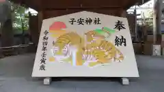 子安神社の絵馬