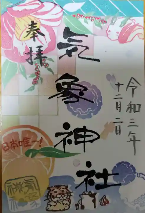 高円寺氷川神社の御朱印