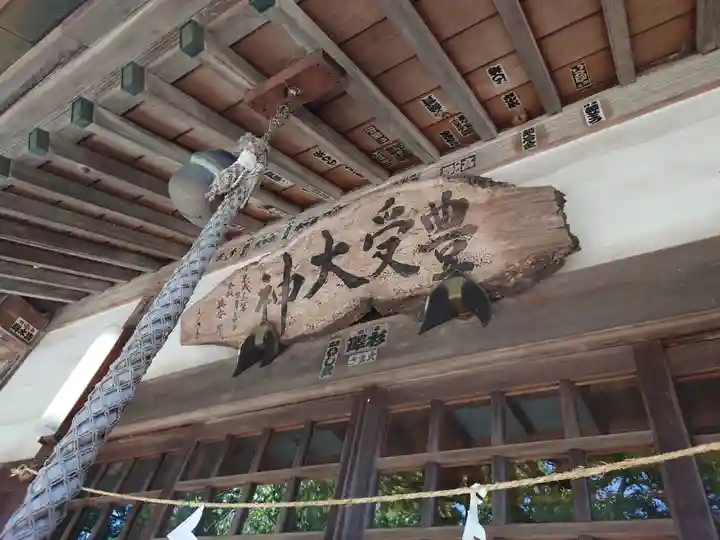 豊受大神(神奈川県)