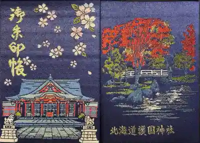 北海道護國神社(北海道)