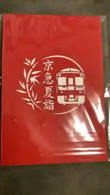 東京羽田 穴守稲荷神社(東京都)