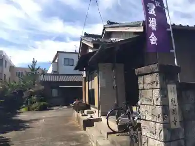 龍渕寺(愛知県)