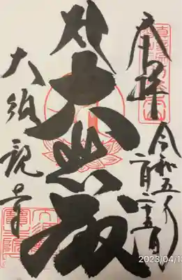 大須観音 (北野山真福寺宝生院)(愛知県)