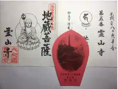 仏塔霊場 第五番