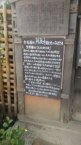 円政寺の建物その他