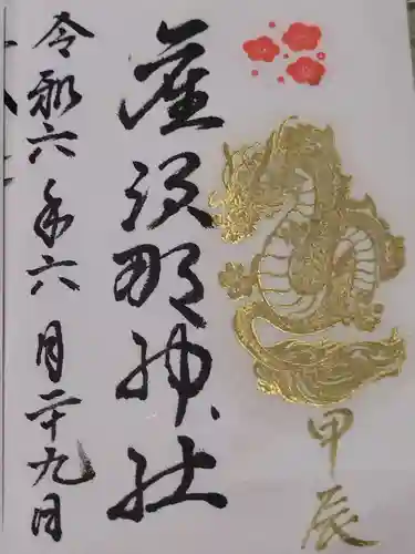 産須那神社(大阪府)