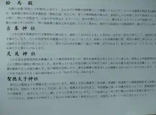 福島稲荷神社(福島県)