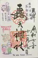 露天神社(お初天神)(大阪府)