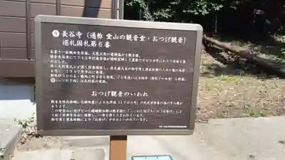 長谷寺(千葉県)