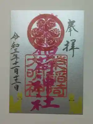 御朱印（書置き）栄稲荷神社