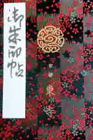 東寺(教王護国寺)の御朱印帳