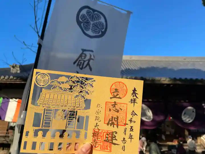 大樹寺(松安院大樹寺)(愛知県)