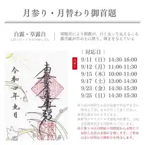 大慶寺の御朱印(2022年08月30日(火) 15時17分39秒投稿)
