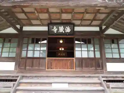 海蔵寺(神奈川県)
