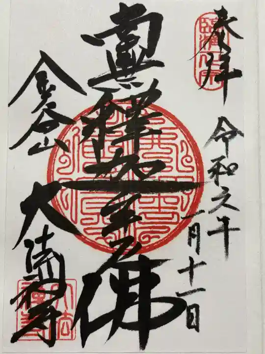 大法寺(東京都)