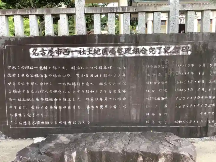 貴船社(一社3)(愛知県)