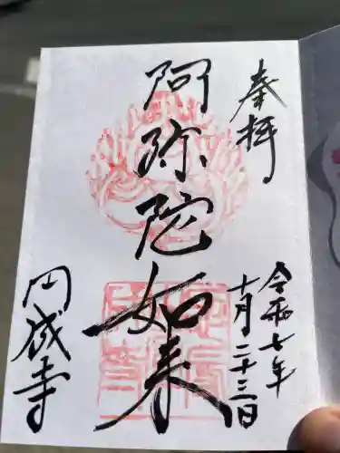 円成寺(奈良県)