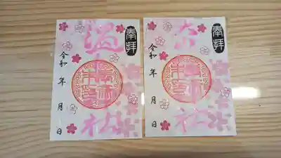 生品神社の御朱印