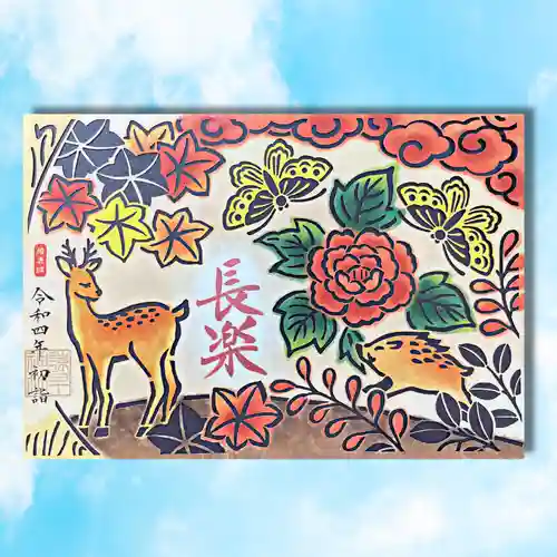 諫早神社（九州総守護  四面宮）の御朱印