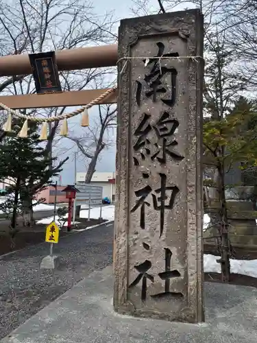 南線神社のその他建物