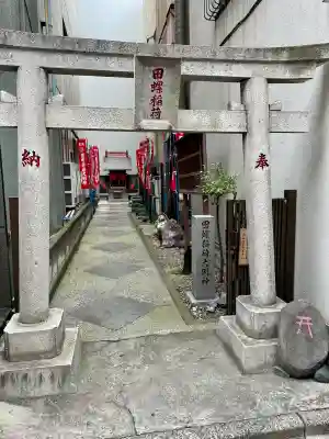 田螺稲荷神社(東京都)